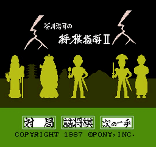 Tanigawa Koji no Shogi Shinan II screenshot 1 for Famicom Disk System
